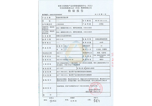 发明专利证书---一种高耐热、耐灼烧、耐烧蚀输送带用胶料_页面_1.png