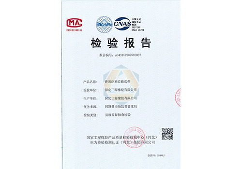 发明专利证书--- 一种耐高热贴胶及其制备方法与应用_页面_1.png